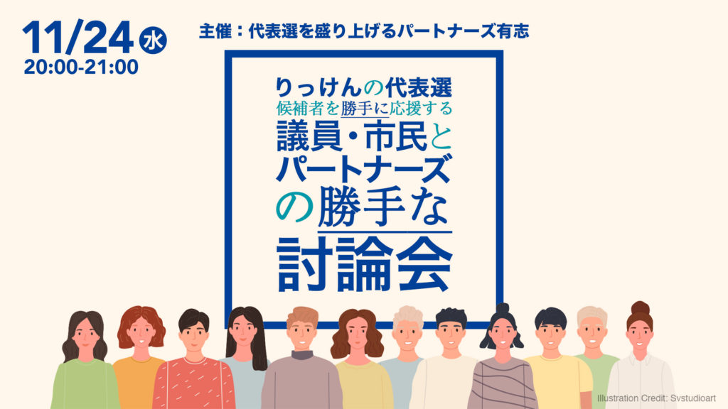 勝手討論会の告知バナー