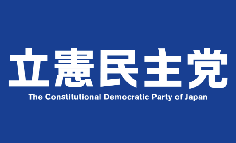 立憲民主党のバナー